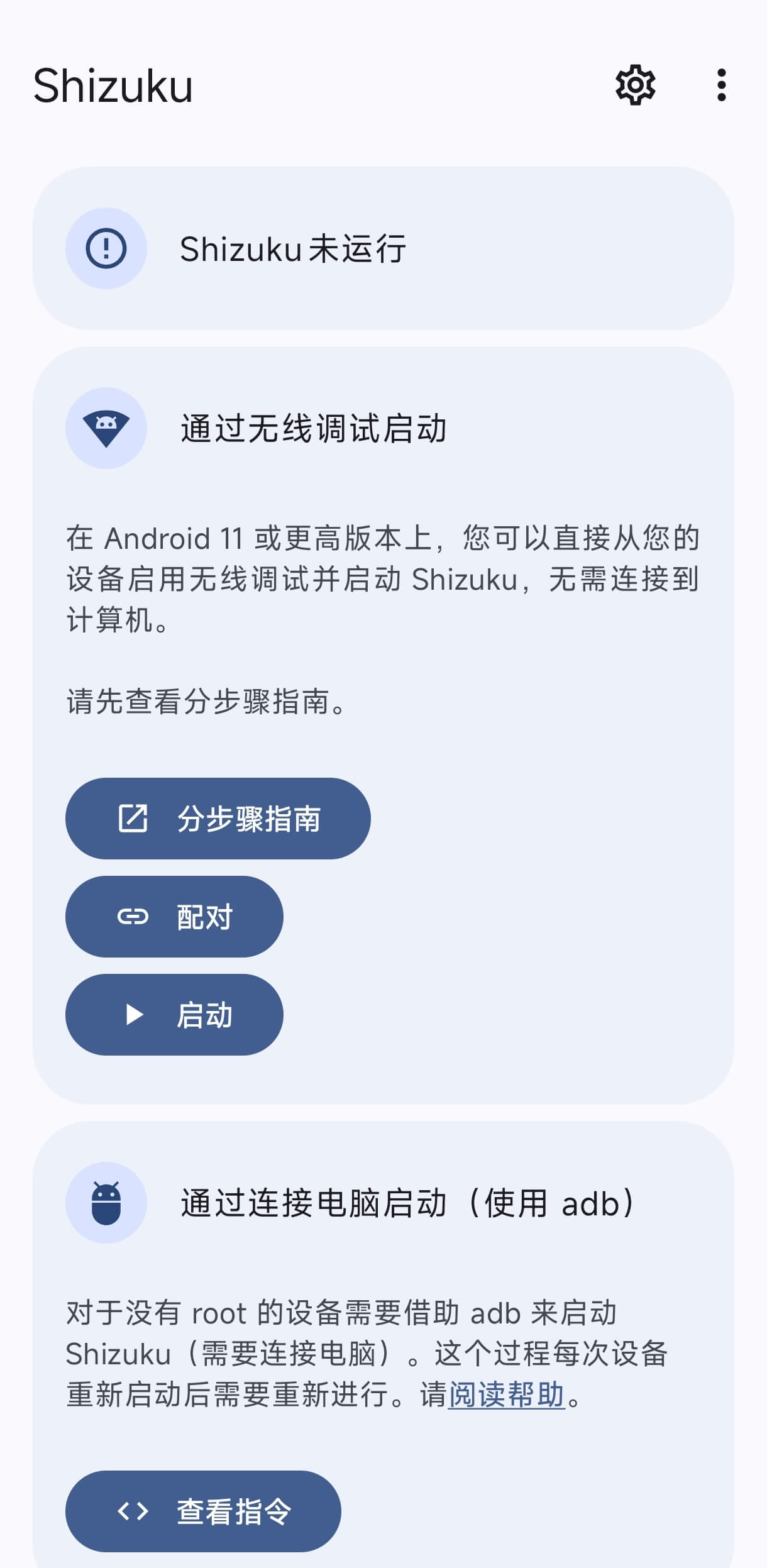 雹APP设备所有者模式设置截图