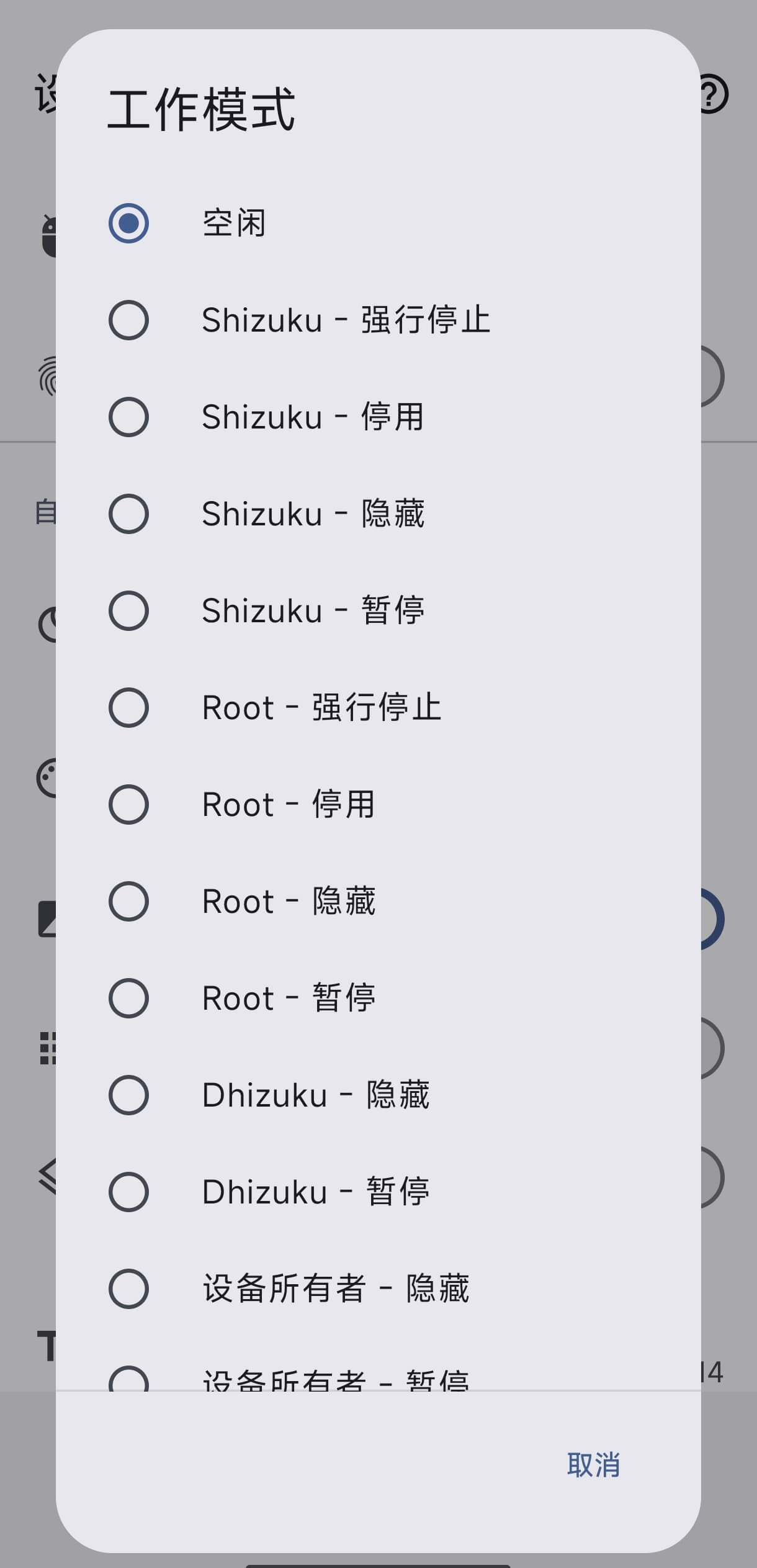 雹APP Shizuku模式设置截图