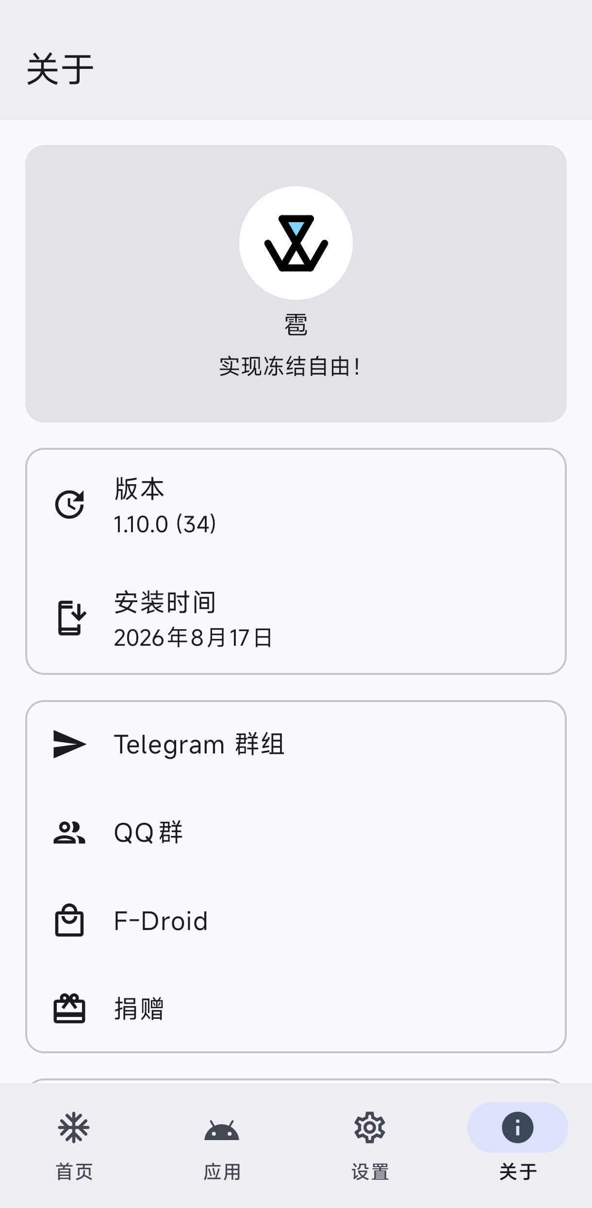 雹APP应用主界面截图
